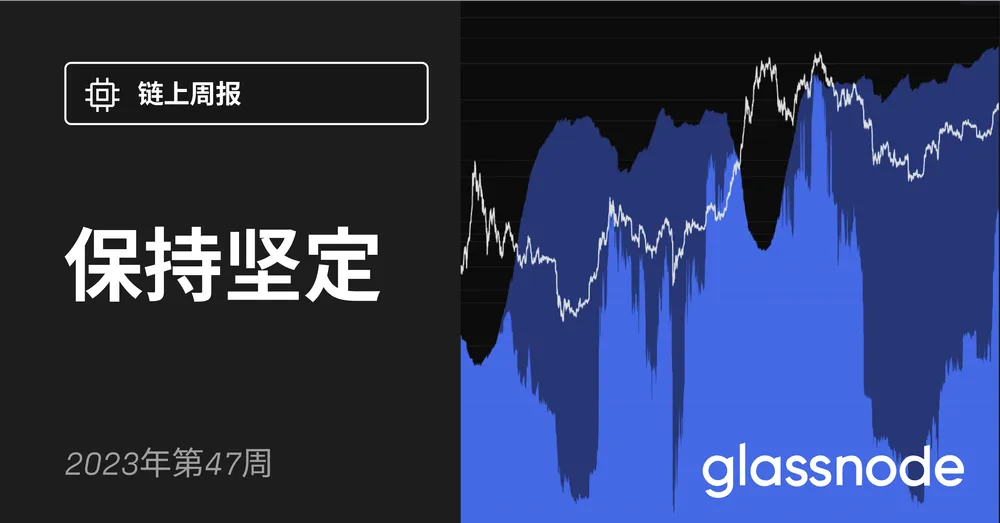 保持坚定