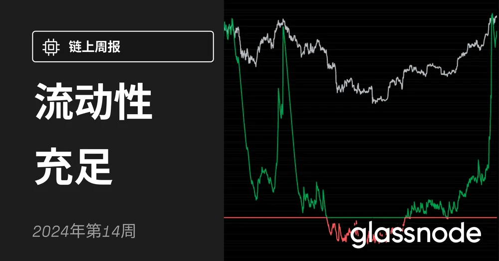 流动性充足