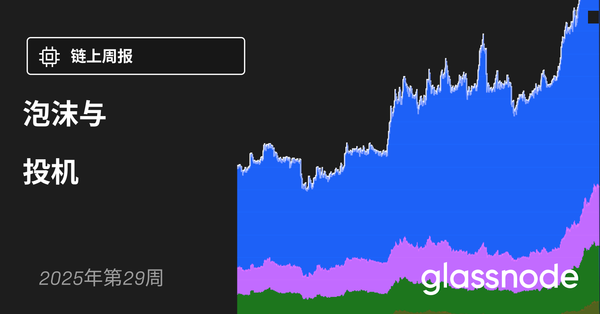 泡沫与投机
