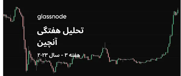آیا روند صعودی بیتکوین آغاز شده است؟