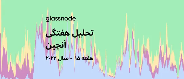 ارزیابی کامل فشار فروش احتمالی در بازار اتریوم پس از رهاسازی دارایی‌های قفل شده
