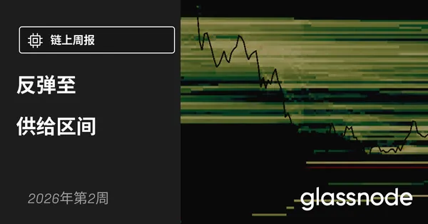反弹至供给区间