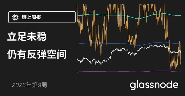 立足未稳，仍有反弹空间